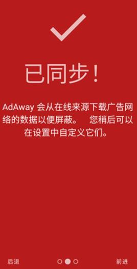 AdAway中国版host源app官方版 AdAway中国版host源app官方版
