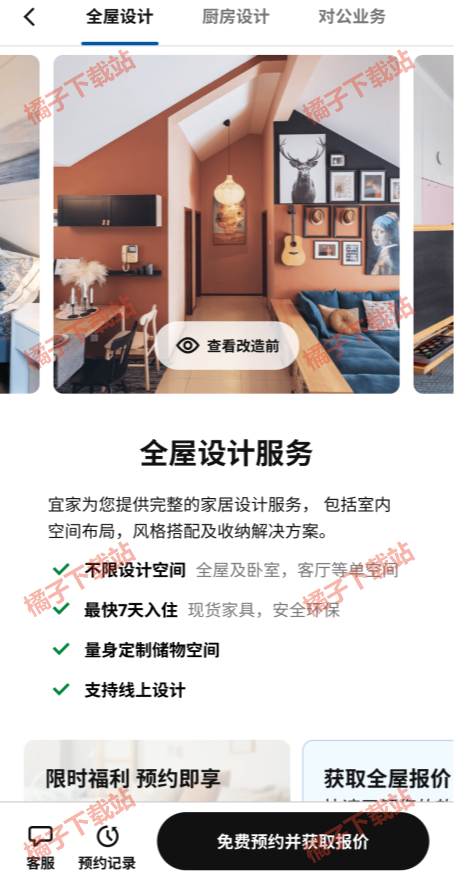 IKEA宜家家居网上商城app下载官方版 IKEA宜家家居网上商城app下载官方版