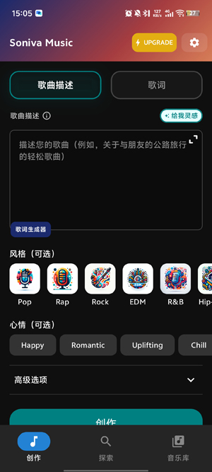 Soniva音乐app最新版(Soniva Music)