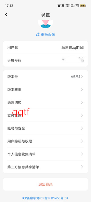 顺易充电桩app下载安装 顺易充电桩app下载安装