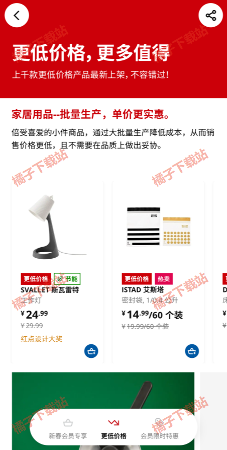 IKEA宜家家居网上商城app下载官方版 IKEA宜家家居网上商城app下载官方版