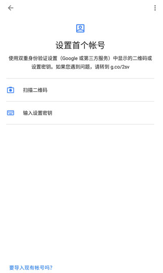谷歌身份验证器最新版本(Authenticator) 谷歌身份验证器最新版本(Authenticator)