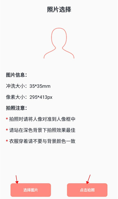 艾跳跳证件照免费下载