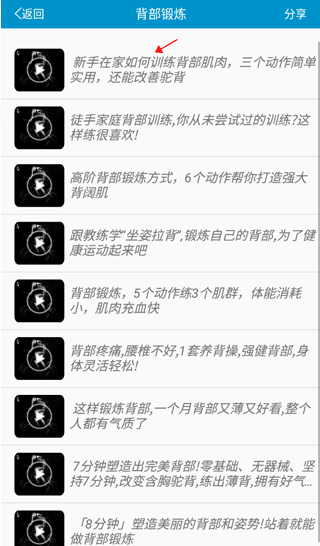 健身教学软件下载免费版