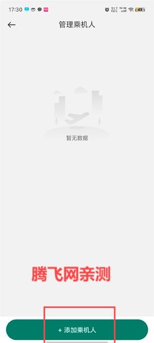 飞联天下app最新版 飞联天下app最新版