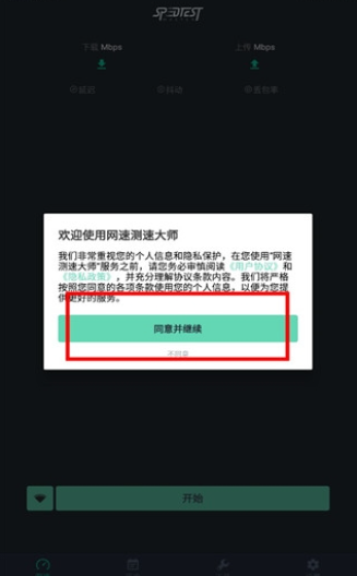 网速测试大师最新版下载 网速测试大师最新版下载