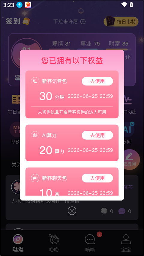 小幸运app算命软件 小幸运app算命软件