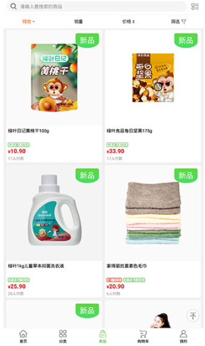 绿叶惠购app最新版下载 绿叶惠购app最新版下载