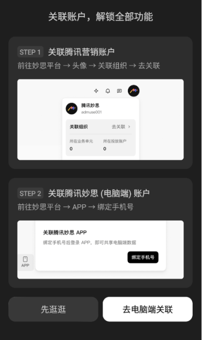 腾讯妙思最新版下载