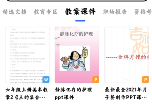 360文库手机版官方版 360文库手机版官方版