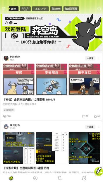 森空岛app官方版 森空岛app官方版