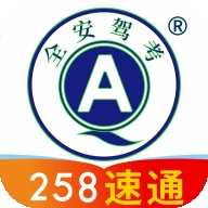 全安驾考最新2026版