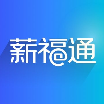 掌上薪福通app手机版