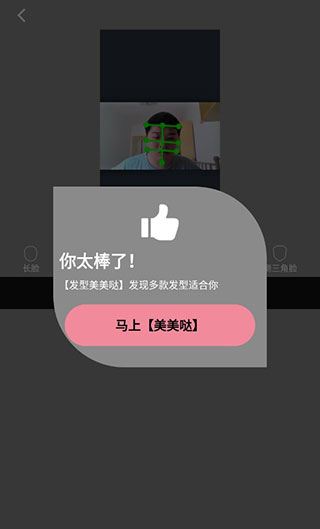 发型美美哒免费版下载 发型美美哒免费版下载