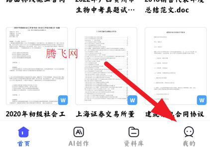 360文库手机版官方版 360文库手机版官方版