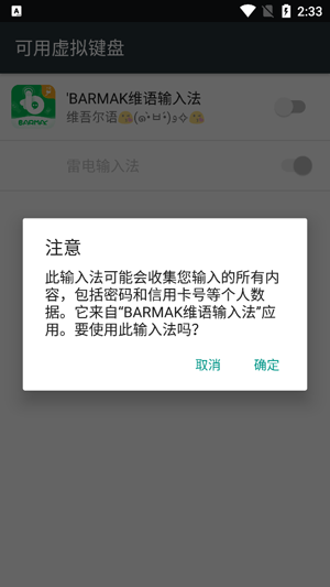 BARMAK维语输入法下载安装