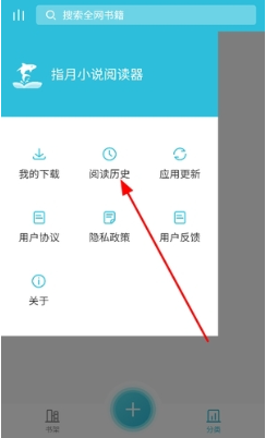 指月小说阅读器app官方版 指月小说阅读器app官方版