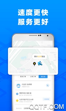 闪送 闪送