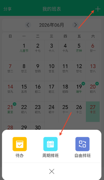 轮班日历下载安装最新版 轮班日历下载安装最新版