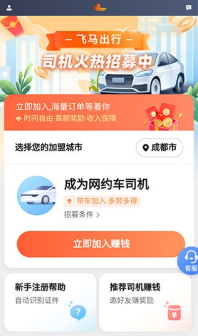 飞马出行司机端手机版 飞马出行司机端手机版