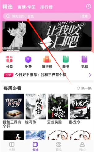 飞更小说官方版下载 飞更小说官方版下载