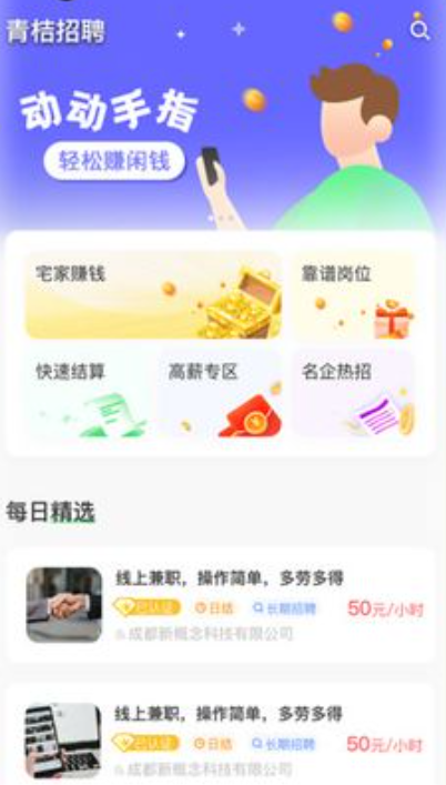 青桔招聘下载安装手机版 青桔招聘下载安装手机版