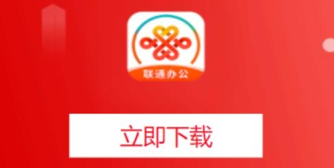 联通办公软件随沃行 联通办公软件随沃行