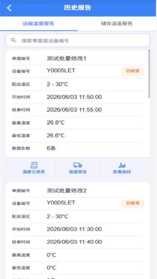 智慧冷链下载最新版 智慧冷链下载最新版