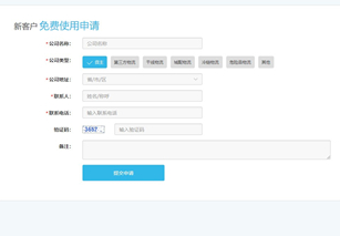 易流云gps车辆监控app 易流云gps车辆监控app