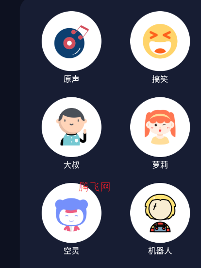 葫芦僧变声器app手机版