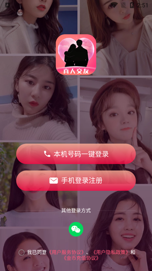 本地找爱app官方版