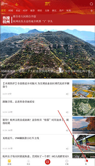 杭加新闻app最新版 杭加新闻app最新版