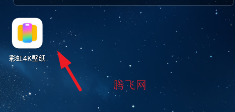 彩虹4K壁纸app安卓版 彩虹4K壁纸app安卓版