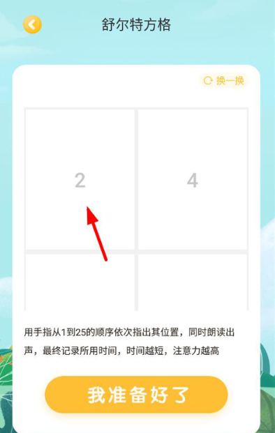 嘟嘟数学智能早教免费版下载