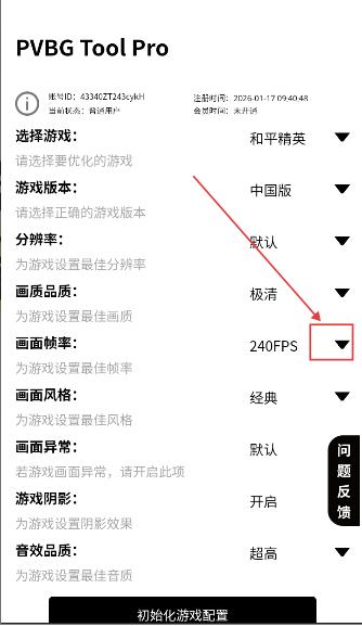 PVBG画质修改器app手机版PVBG Tool Pro