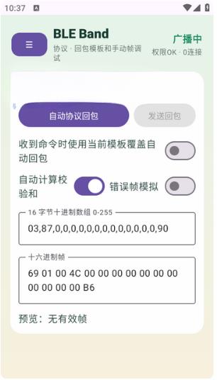 蓝牙手环模拟器app(BLE Band Simulator)