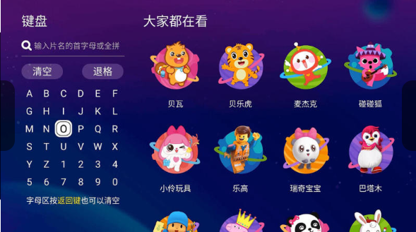BesTV小小幼幼园TV版安卓版 BesTV小小幼幼园TV版安卓版