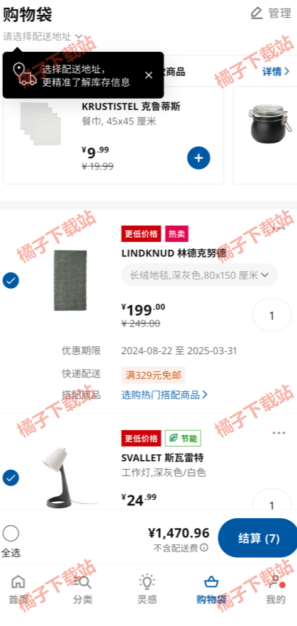 IKEA宜家家居网上商城app下载官方版 IKEA宜家家居网上商城app下载官方版