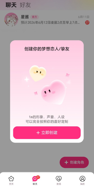 星朋友聊天app官方下载 星朋友聊天app官方下载