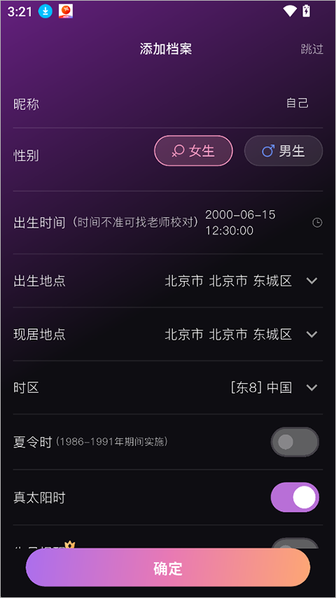 小幸运app算命软件 小幸运app算命软件