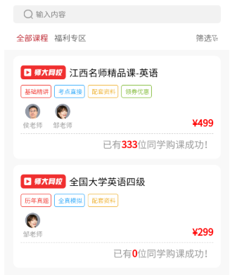 师大网校安卓版下载 师大网校安卓版下载