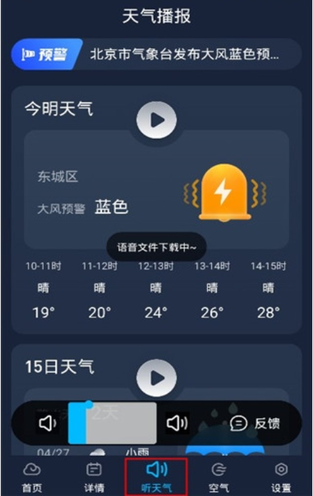 心怡天气安卓版下载 心怡天气安卓版下载