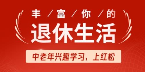 红松课堂app安卓版 红松课堂app安卓版