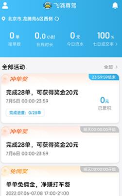 飞嘀尊驾app官方版 飞嘀尊驾app官方版