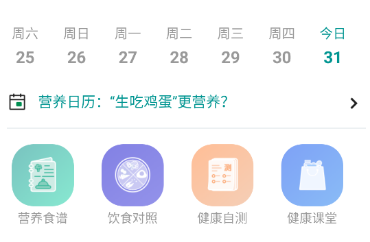 吃对了么体质自测app官方版 吃对了么体质自测app官方版