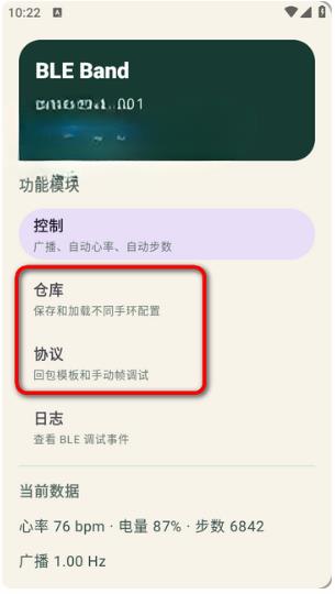 蓝牙手环模拟器app(BLE Band Simulator)