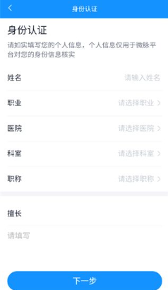 微脉医生app手机版下载 微脉医生app手机版下载