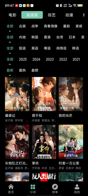 追番达人新版本