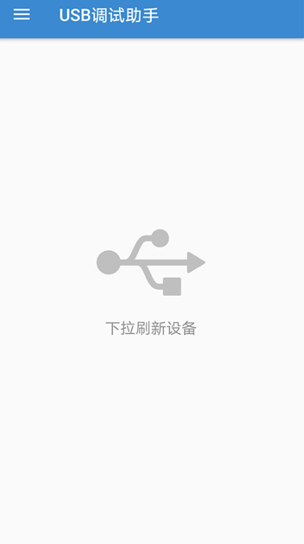 usb调试助手下载最新版