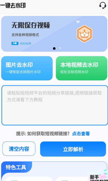 一键去水印助手安卓版 一键去水印助手安卓版